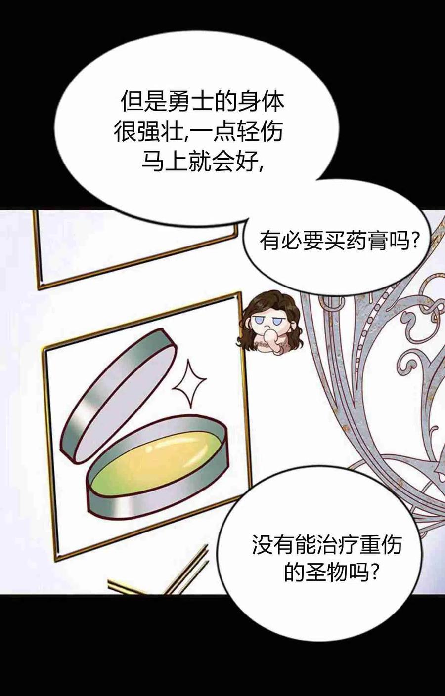 伯爵小姐的双重生活 第12话 第32页