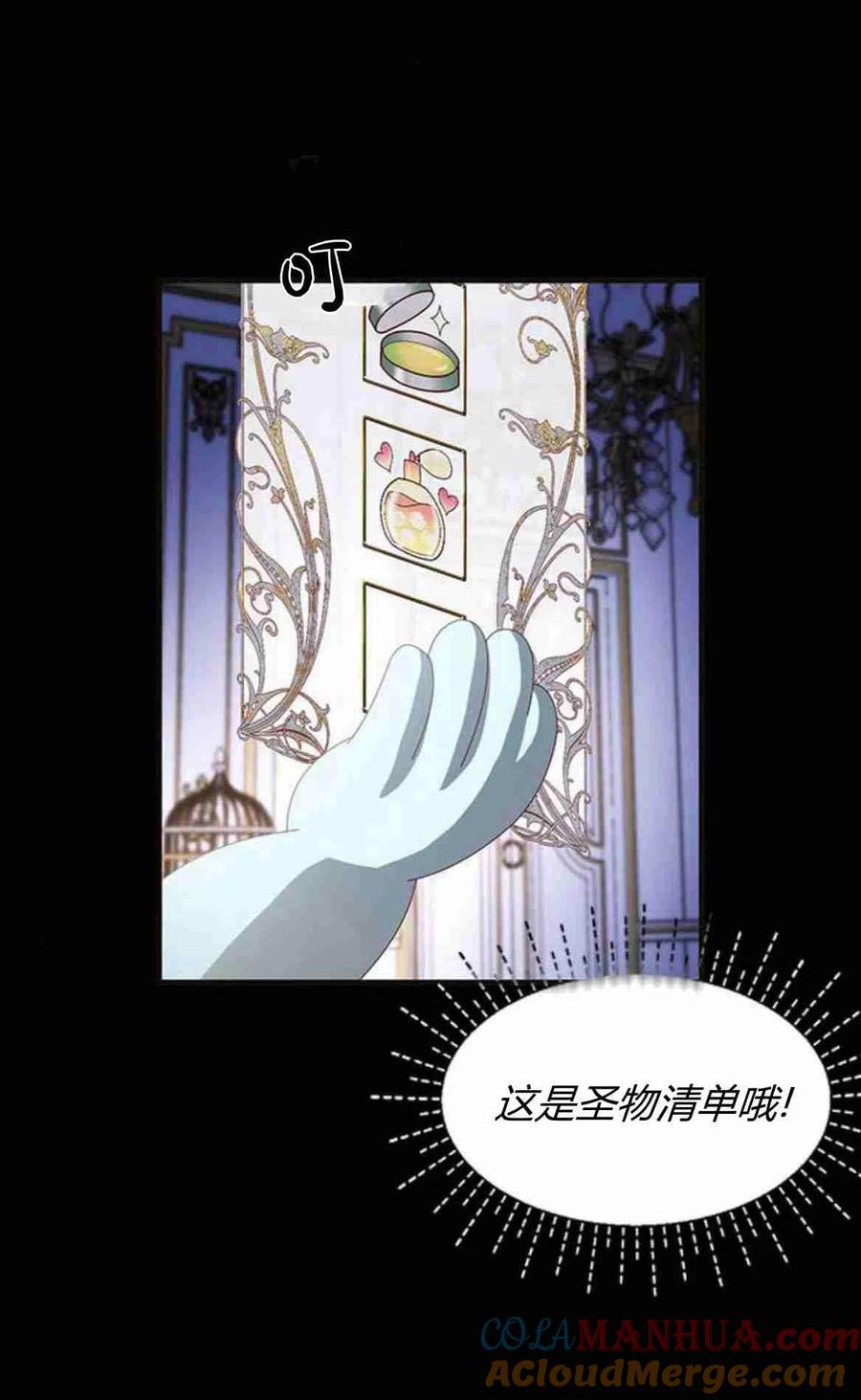 伯爵小姐的双重生活 第12话 第30页