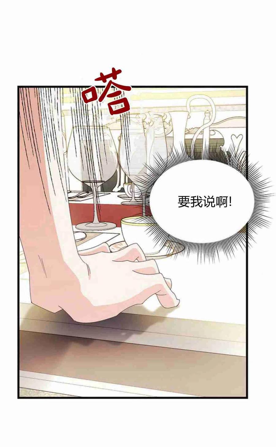 伯爵小姐的双重生活 第12话 第56页