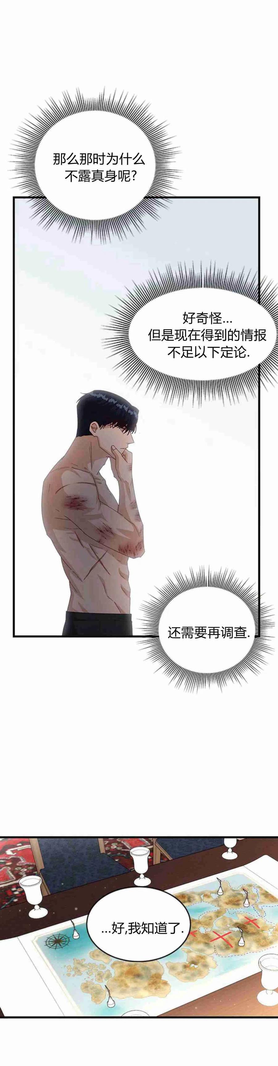 伯爵小姐的双重生活 第12话 第14页