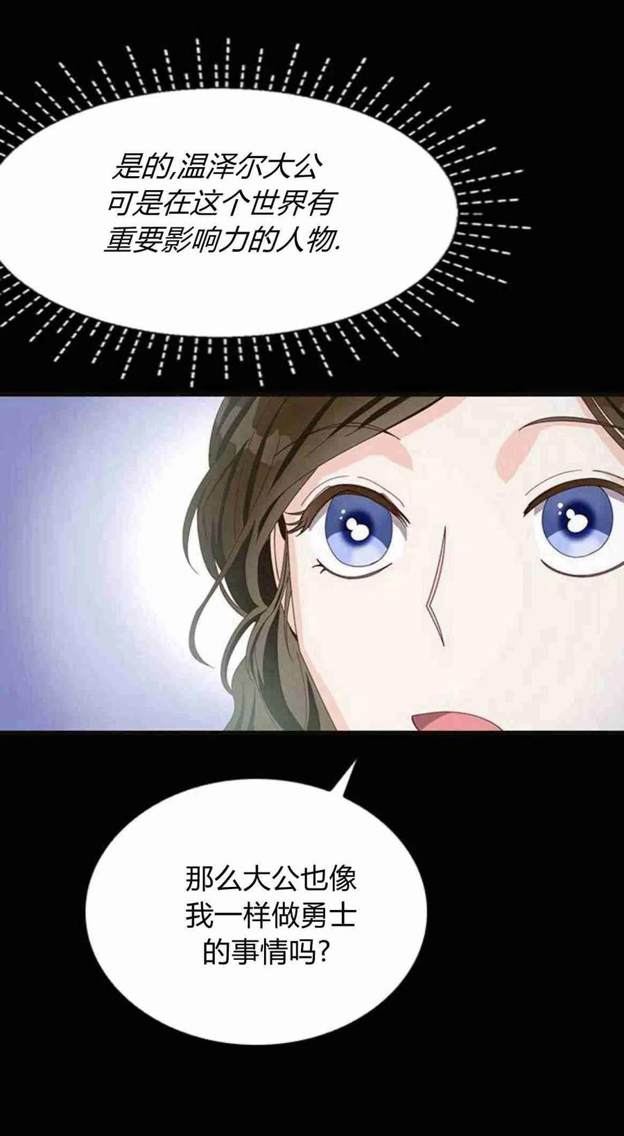 伯爵小姐的双重生活 第12话 第28页