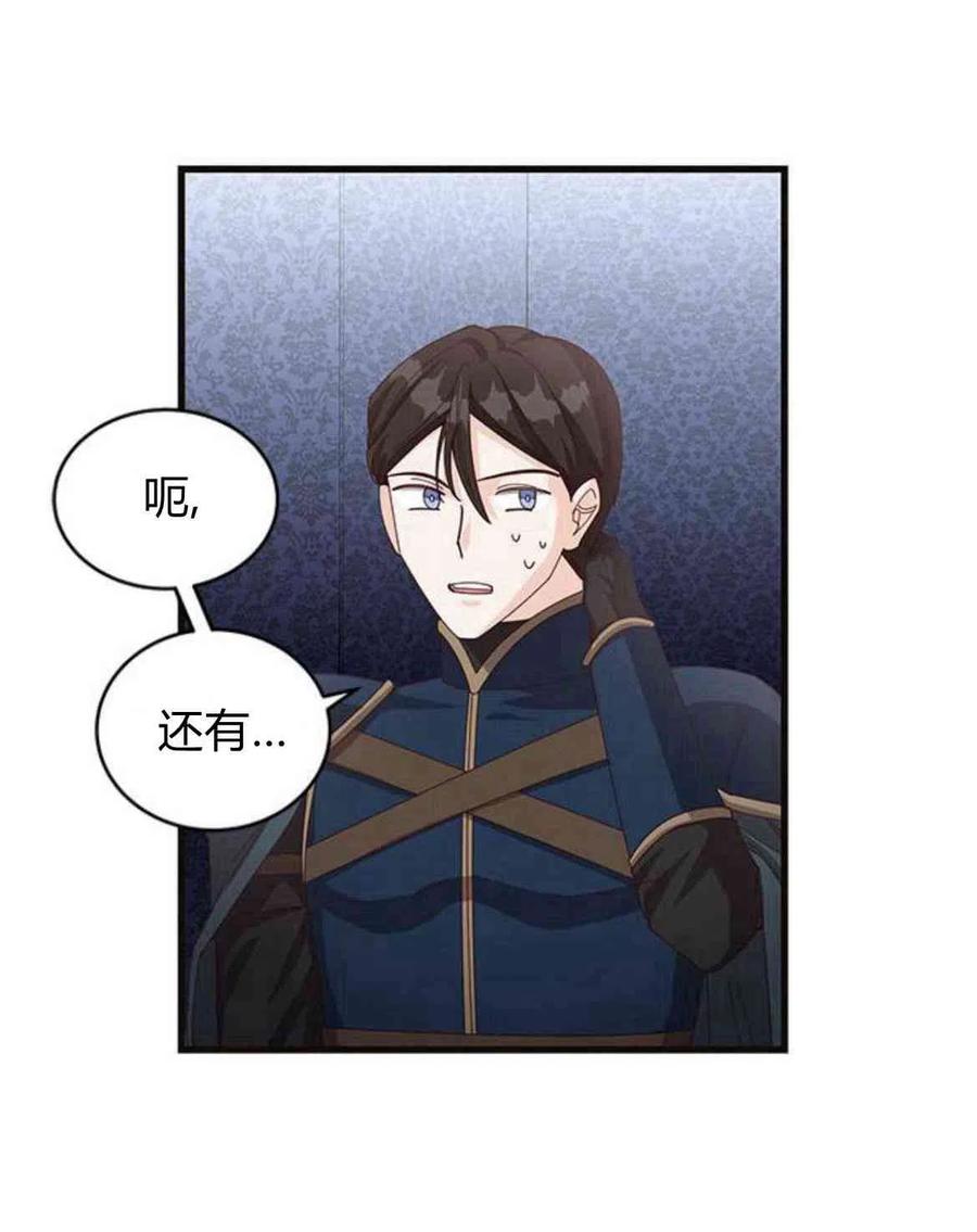 伯爵小姐的双重生活 第12话 第11页