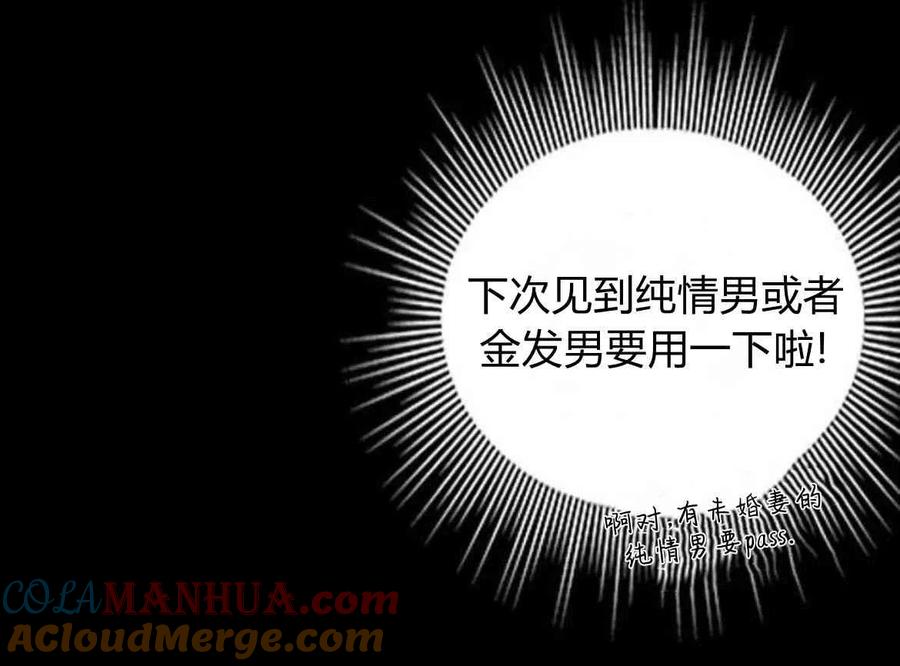 伯爵小姐的双重生活 第12话 第36页