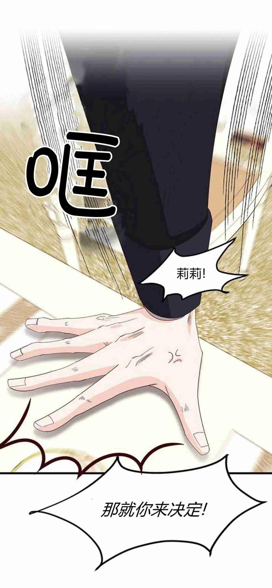 伯爵小姐的双重生活 第12话 第53页