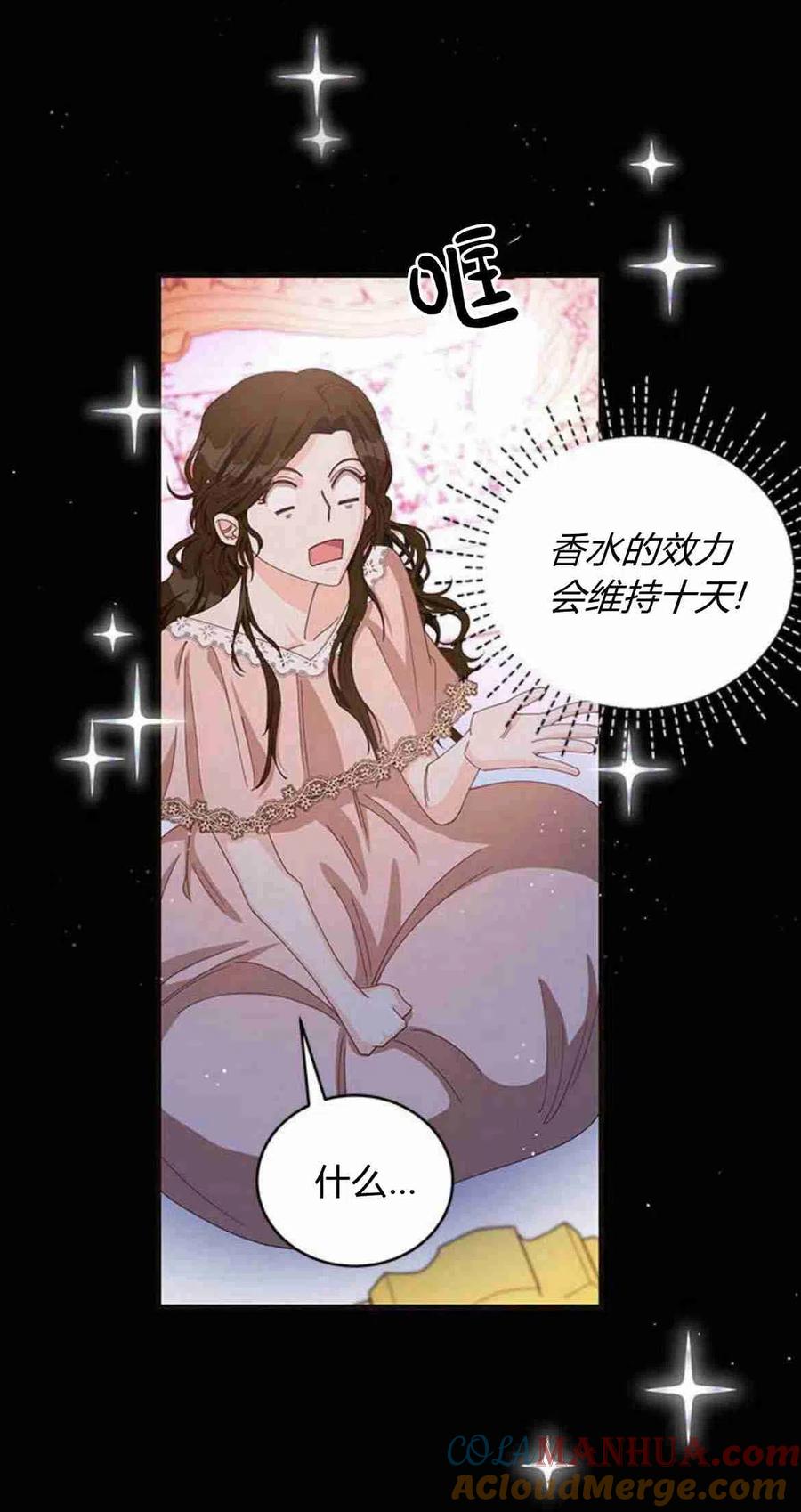 伯爵小姐的双重生活 第12话 第42页