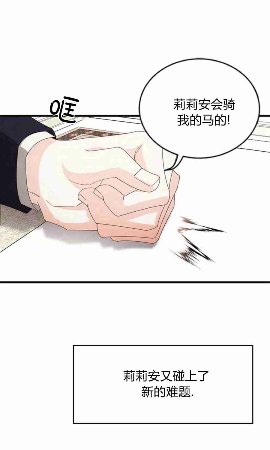 伯爵小姐的双重生活 第12话 第22页