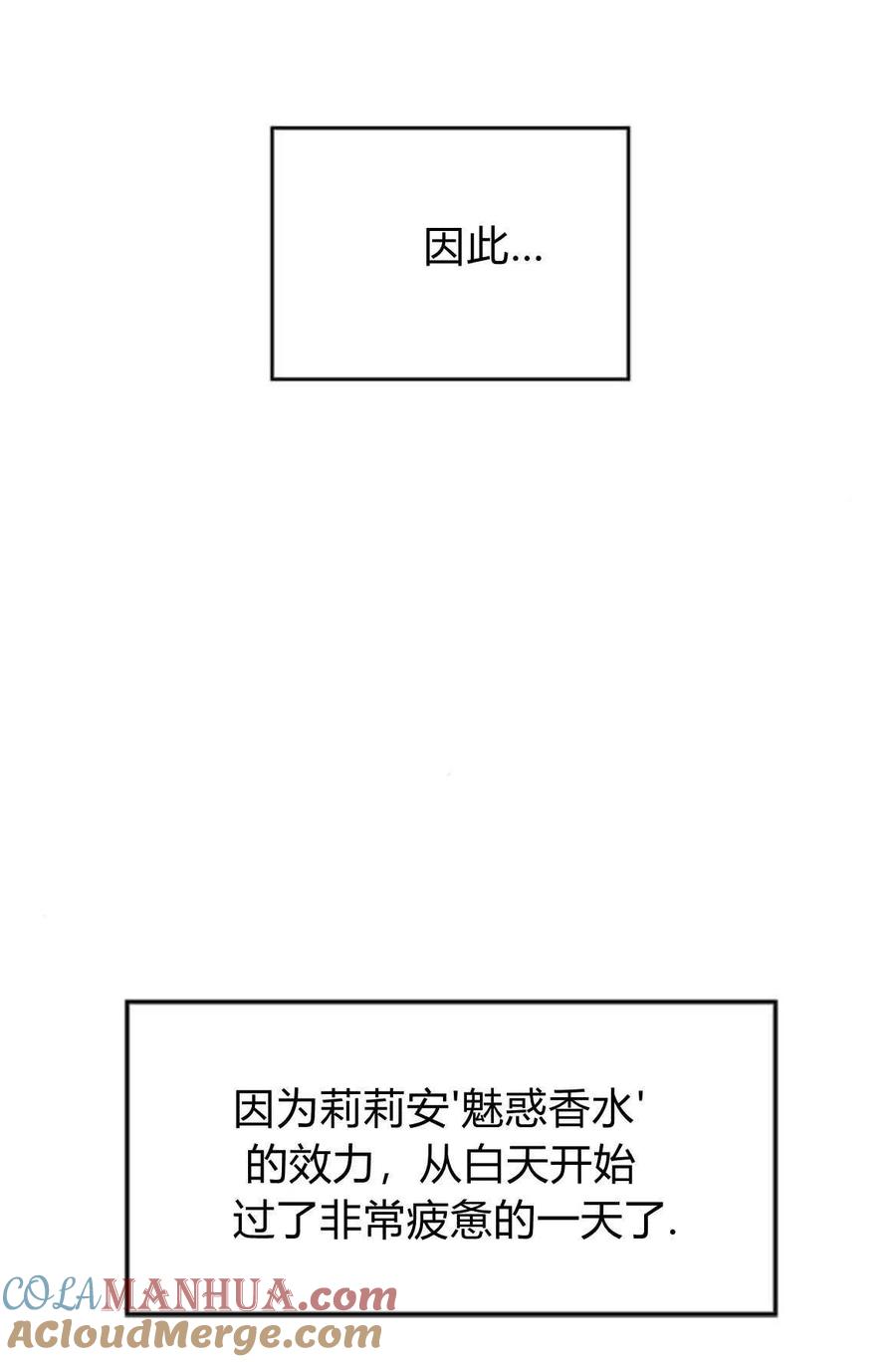 伯爵小姐的双重生活 第12话 第45页