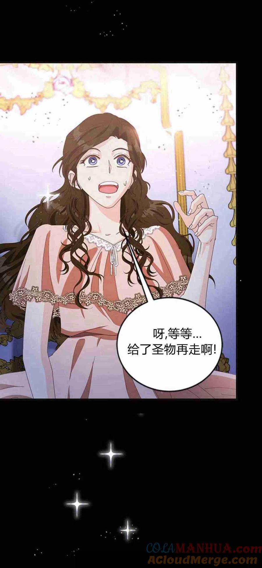 伯爵小姐的双重生活 第12话 第39页