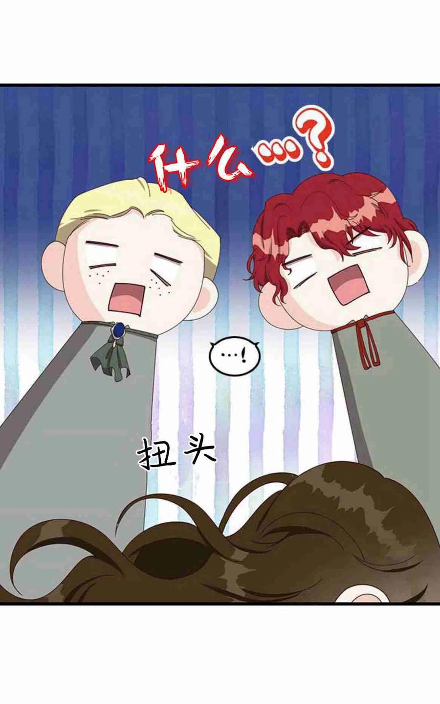 伯爵小姐的双重生活 第12话 第58页