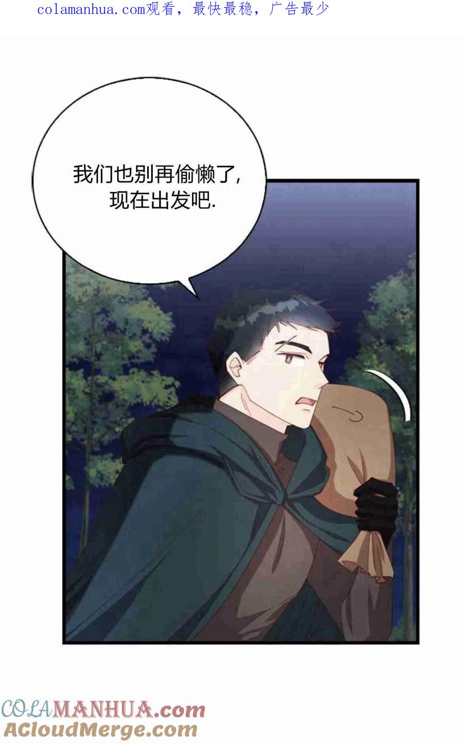 伯爵小姐的双重生活 第12话 第1页