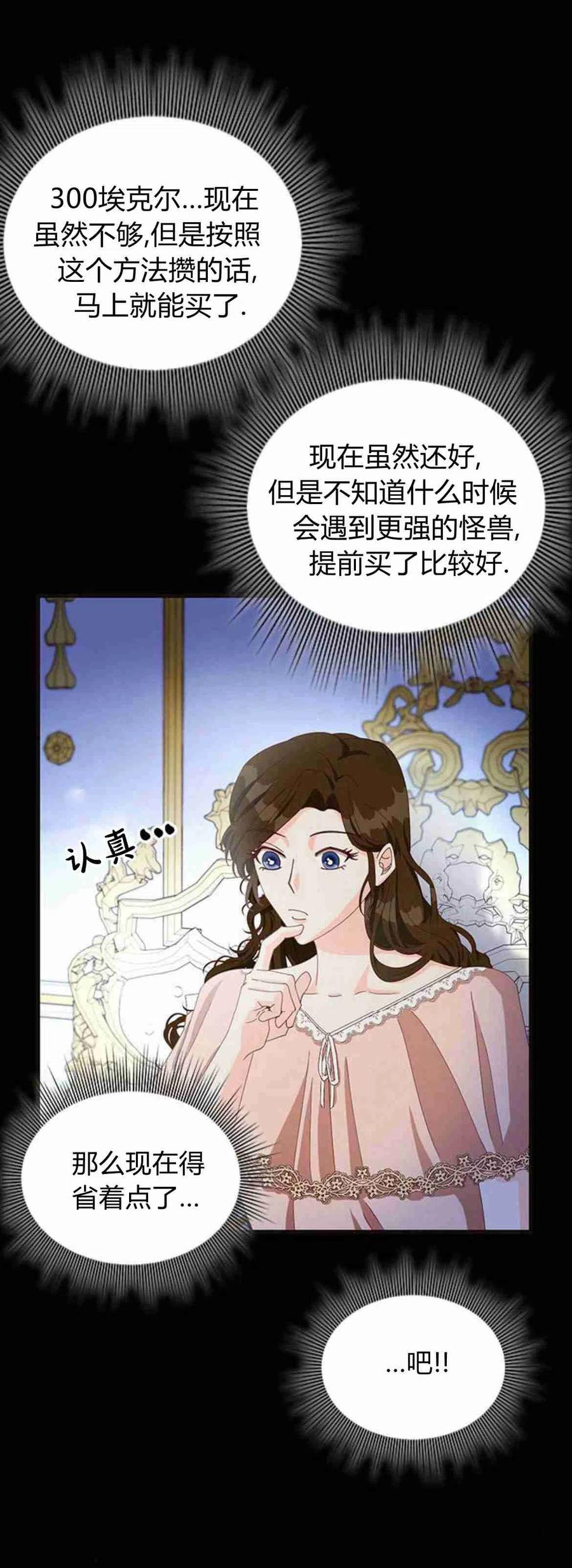 伯爵小姐的双重生活 第12话 第34页