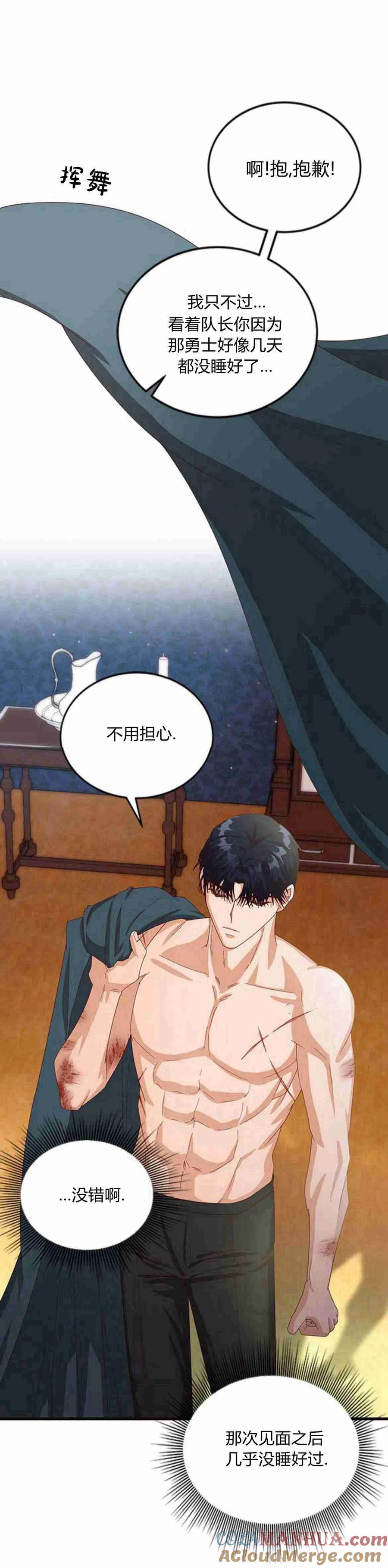 伯爵小姐的双重生活 第12话 第18页
