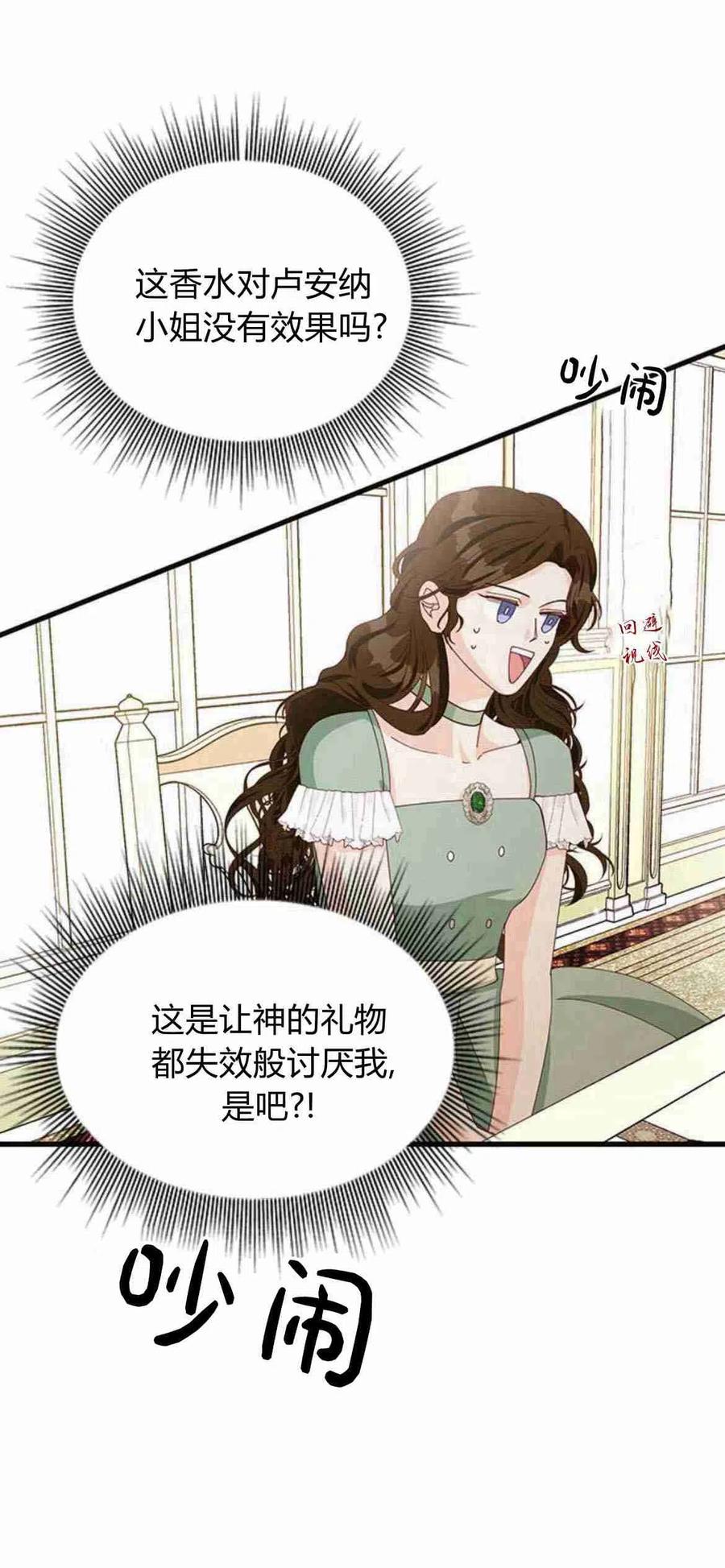 伯爵小姐的双重生活 第12话 第52页