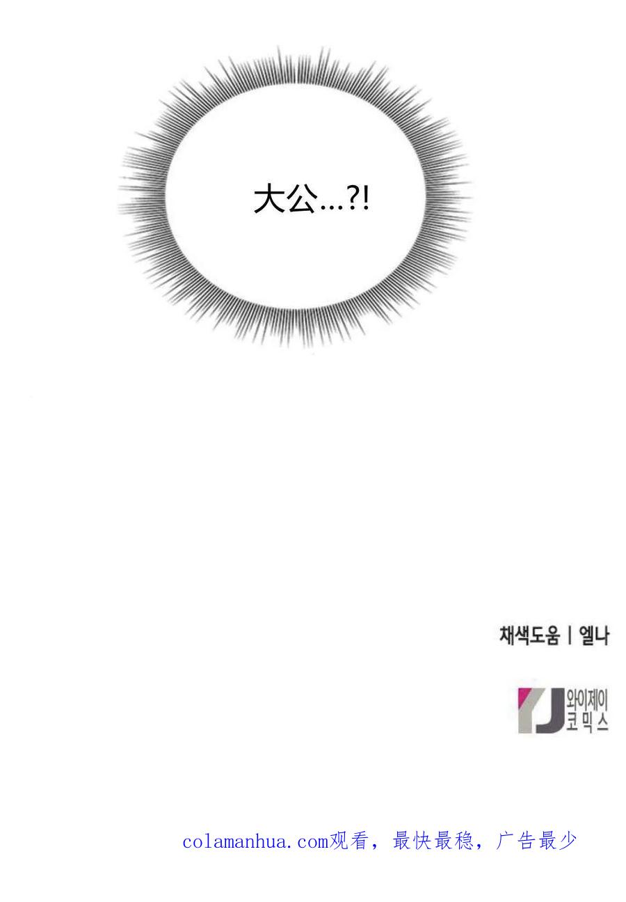 伯爵小姐的双重生活 第12话 第79页