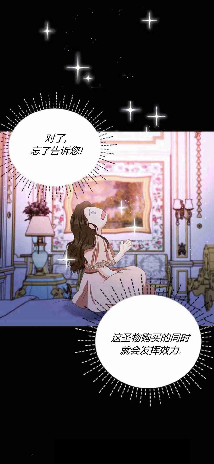 伯爵小姐的双重生活 第12话 第41页