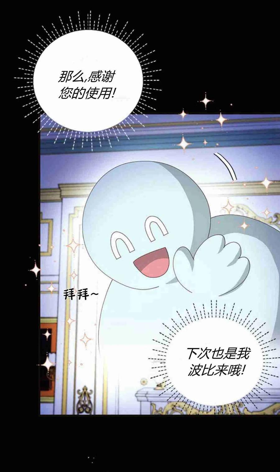 伯爵小姐的双重生活 第12话 第37页