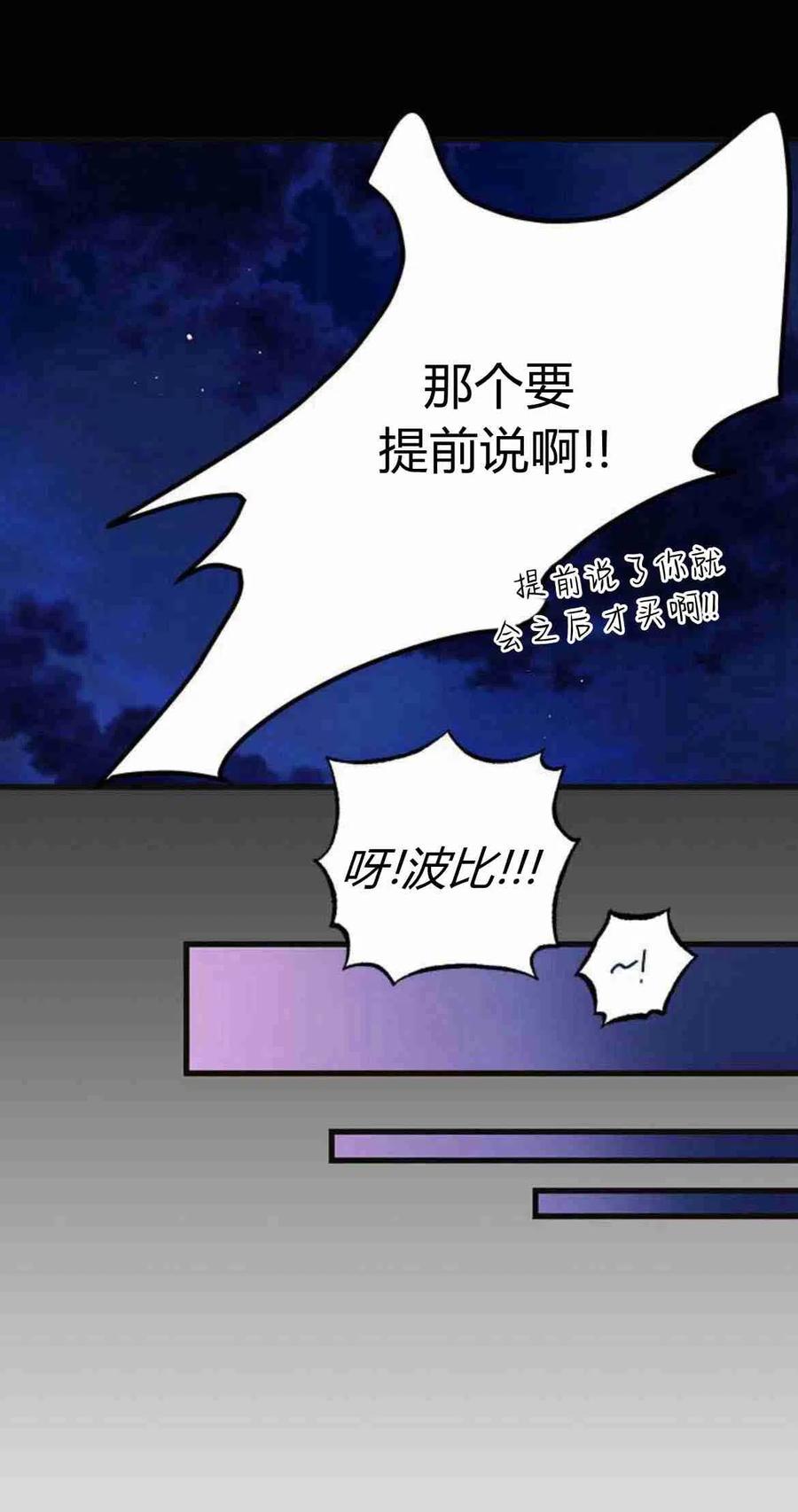 伯爵小姐的双重生活 第12话 第44页