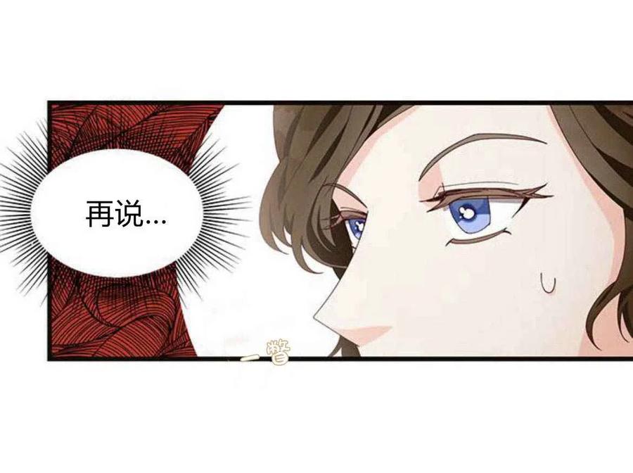 伯爵小姐的双重生活 第12话 第49页