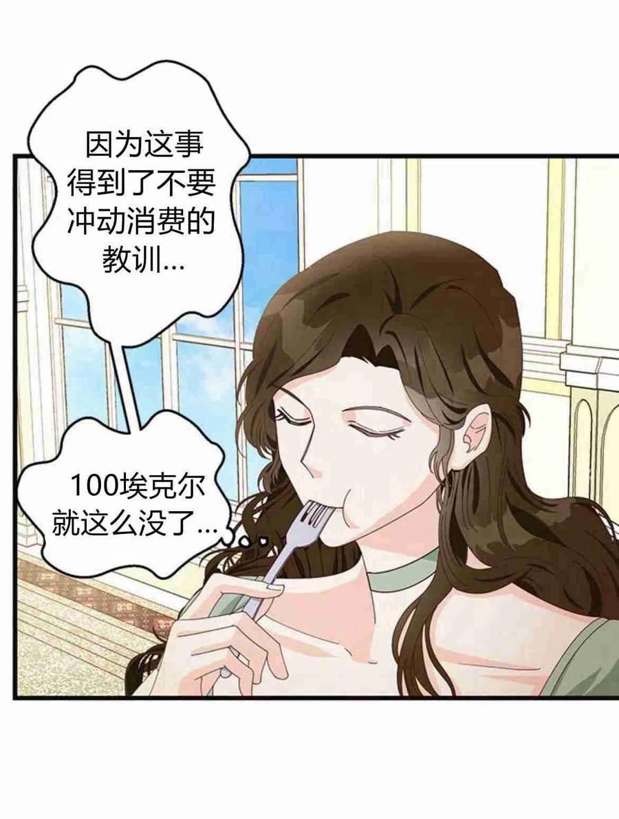 伯爵小姐的双重生活 第12话 第47页