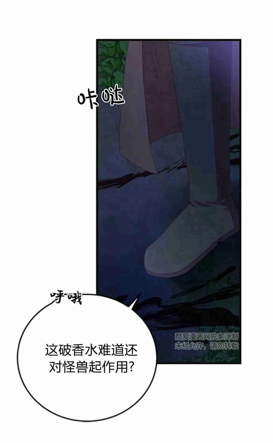 伯爵小姐的双重生活 第12话 第65页