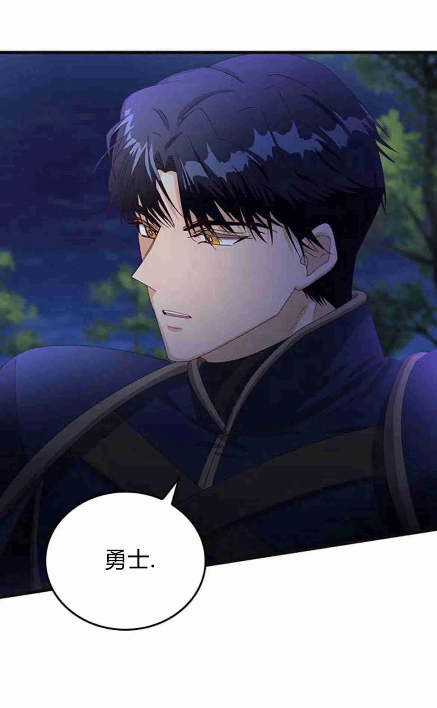 伯爵小姐的双重生活 第12话 第77页