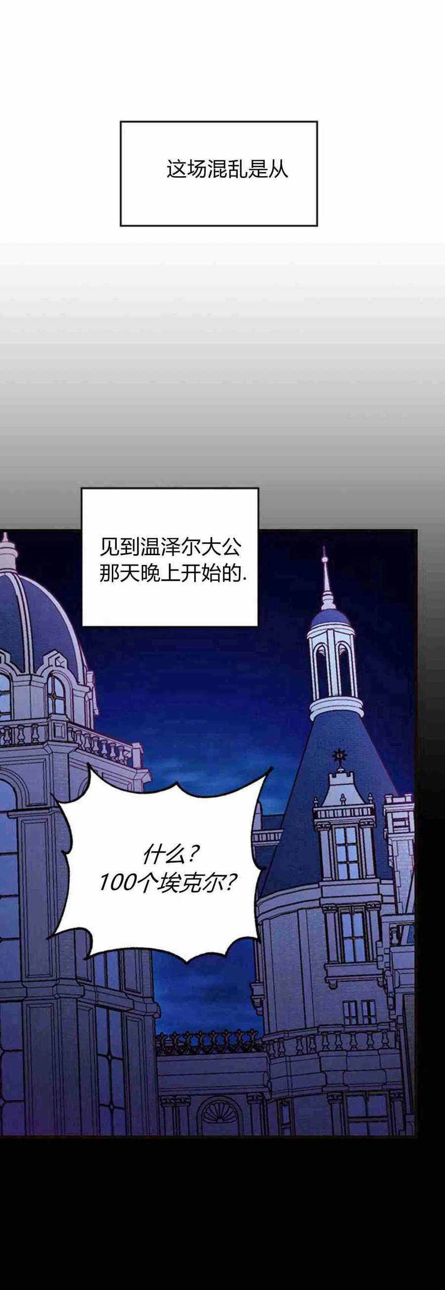 伯爵小姐的双重生活 第12话 第26页