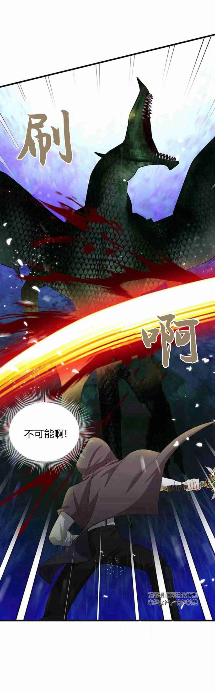 伯爵小姐的双重生活 第12话 第70页