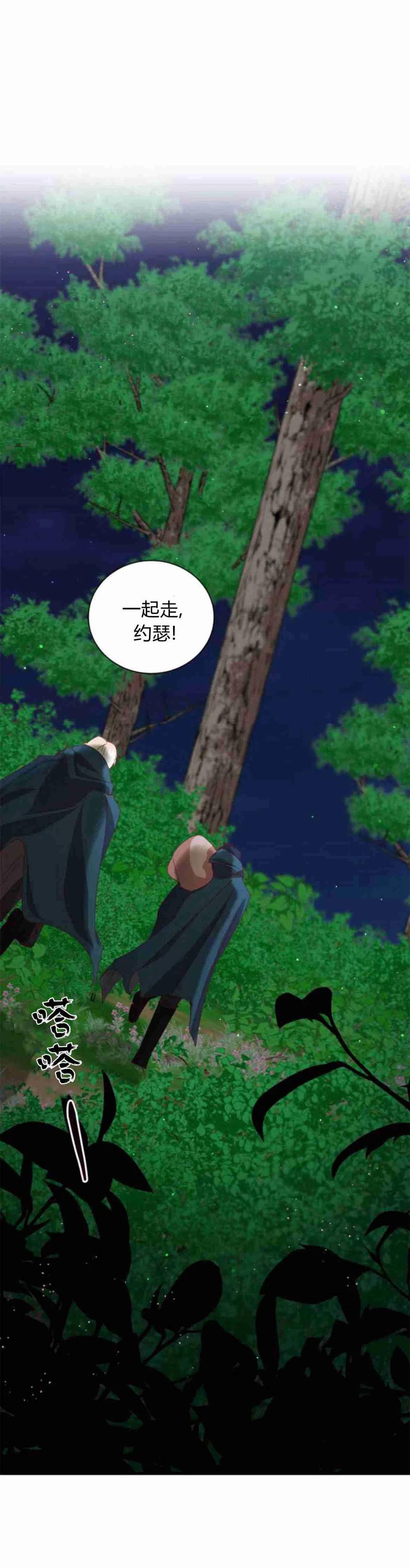 伯爵小姐的双重生活 第12话 第2页