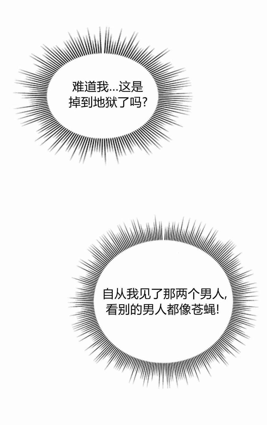 伯爵小姐的双重生活 第12话 第55页