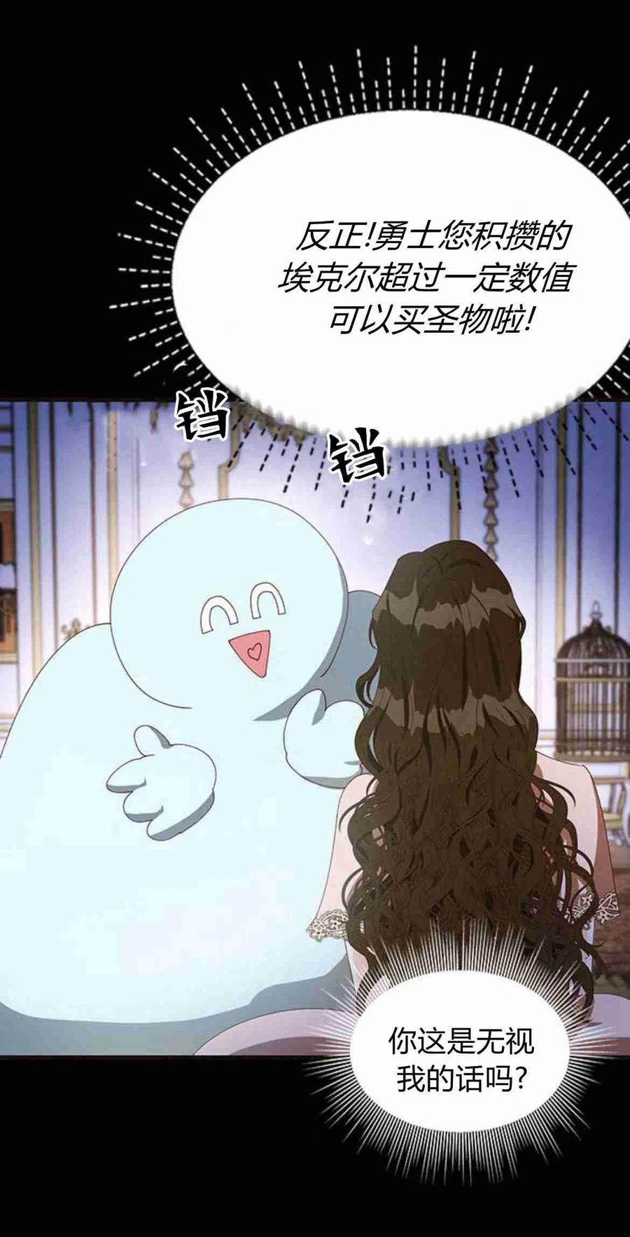 伯爵小姐的双重生活 第12话 第29页