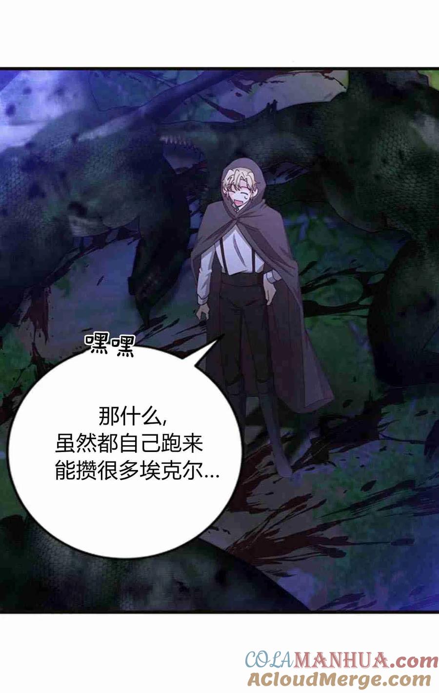 伯爵小姐的双重生活 第12话 第66页
