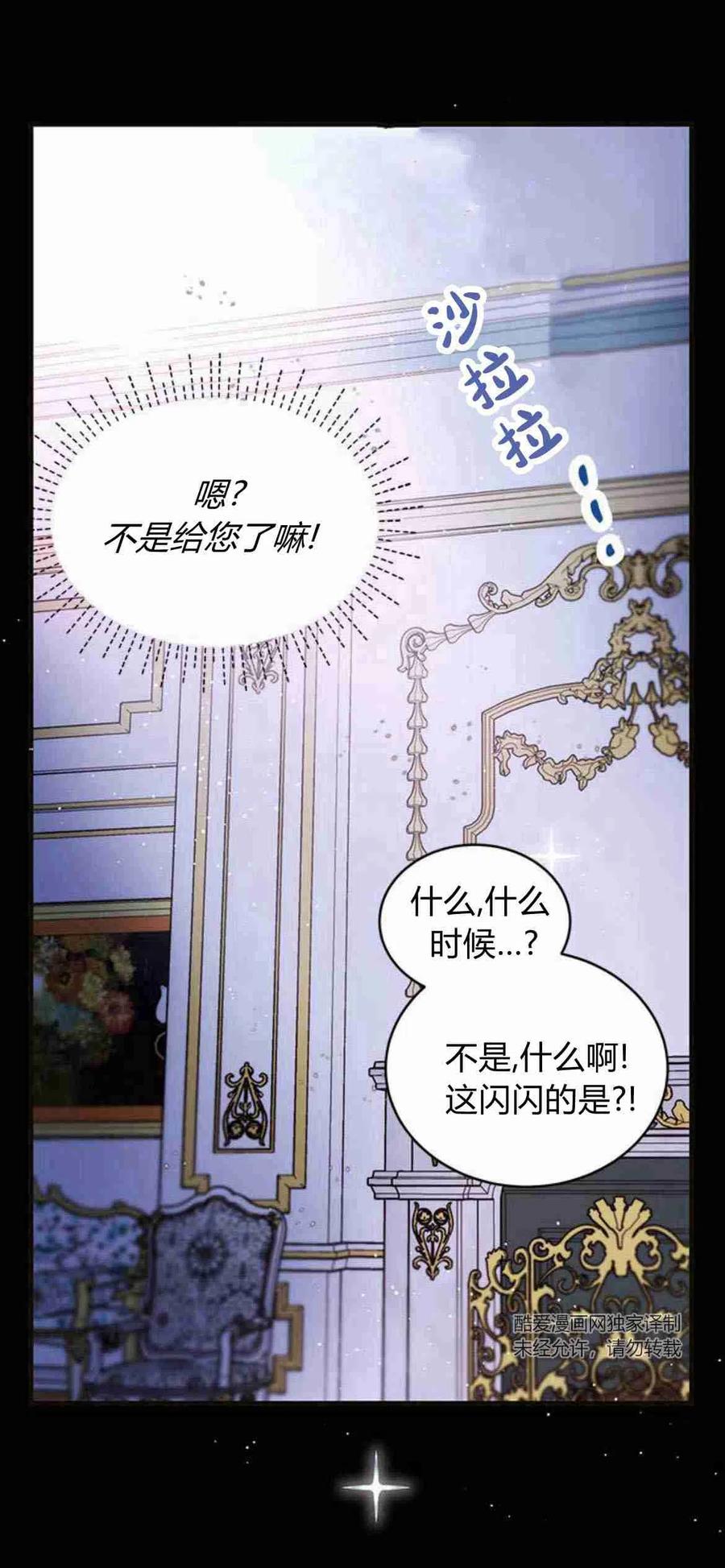 伯爵小姐的双重生活 第12话 第40页