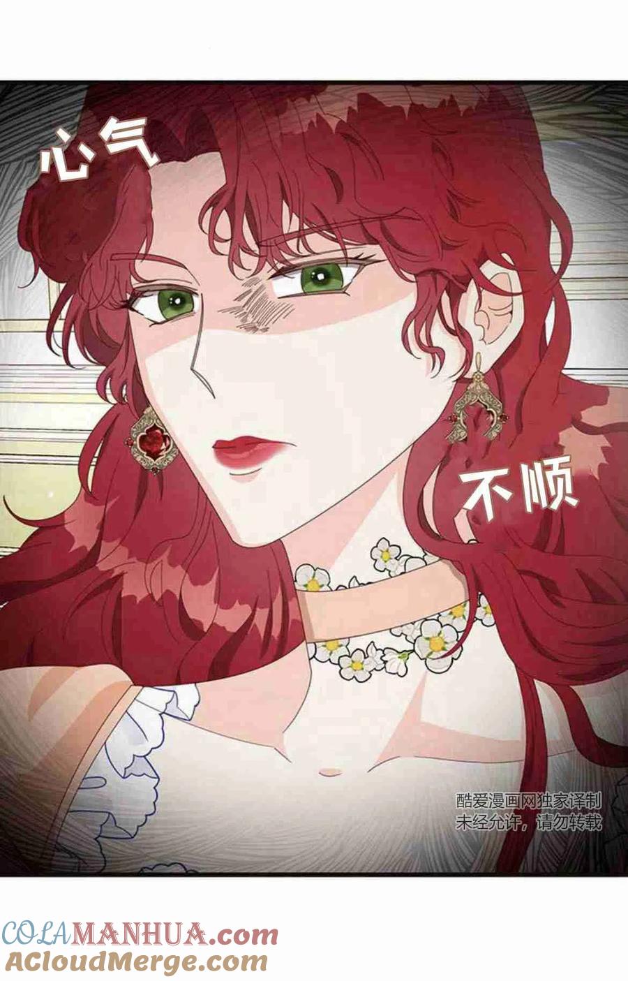 伯爵小姐的双重生活 第12话 第51页