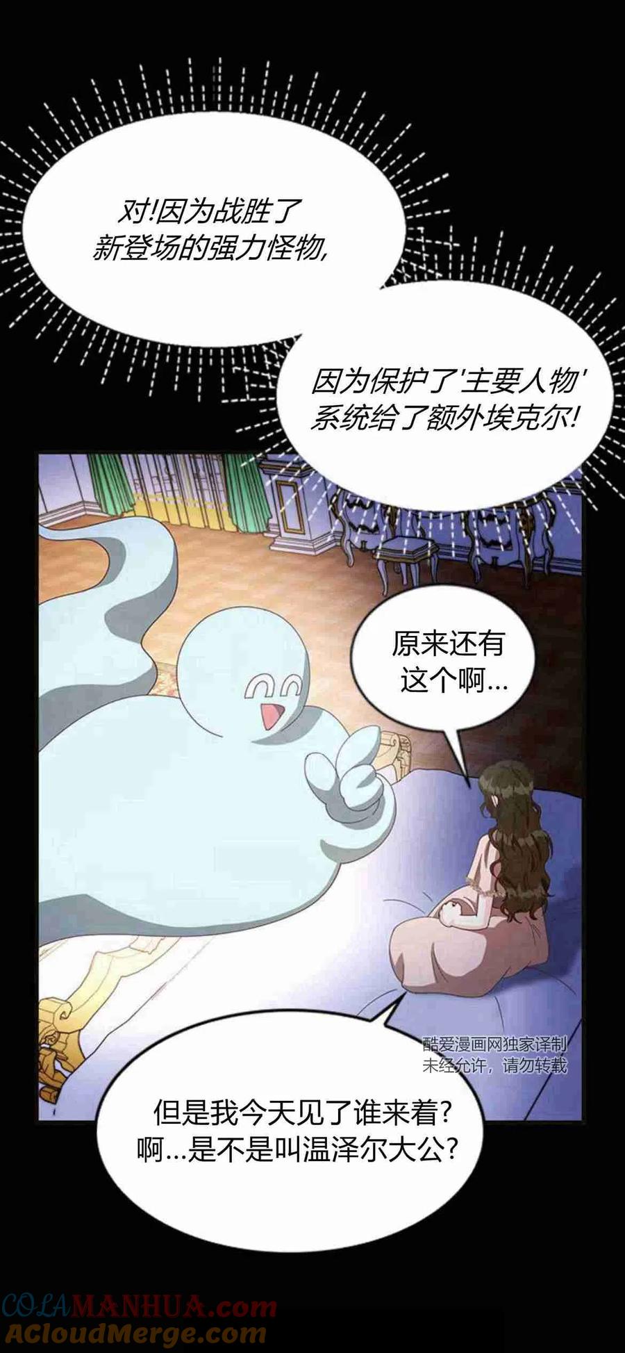 伯爵小姐的双重生活 第12话 第27页