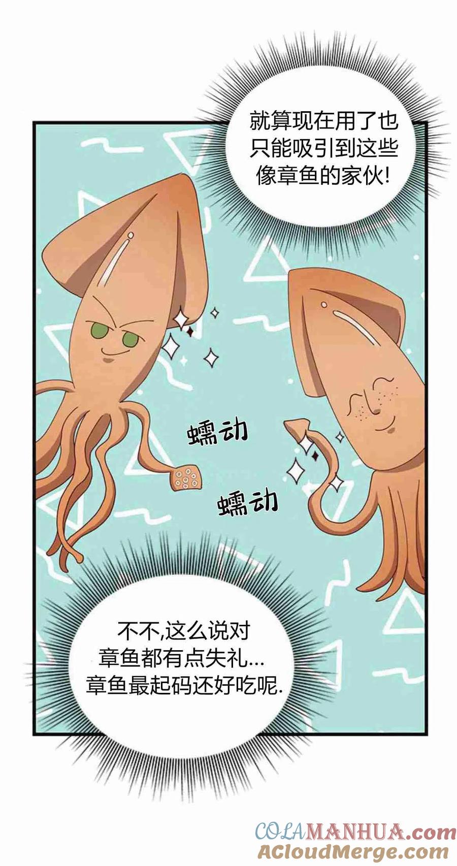 伯爵小姐的双重生活 第12话 第48页