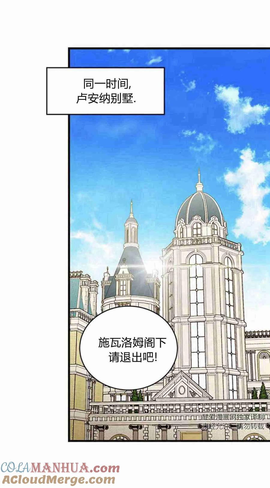 伯爵小姐的双重生活 第12话 第21页