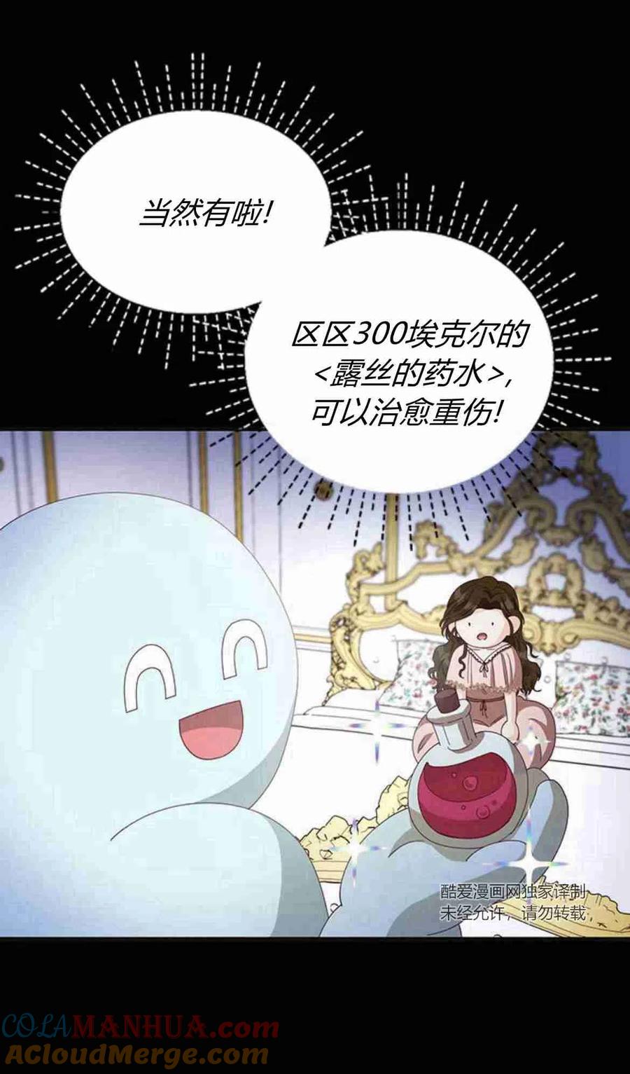 伯爵小姐的双重生活 第12话 第33页