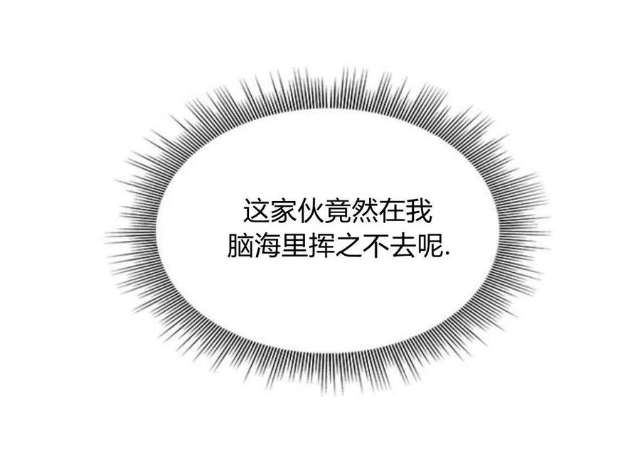 伯爵小姐的双重生活 第12话 第20页
