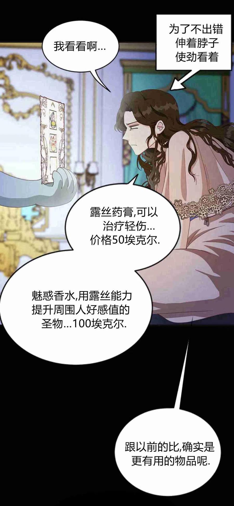 伯爵小姐的双重生活 第12话 第31页