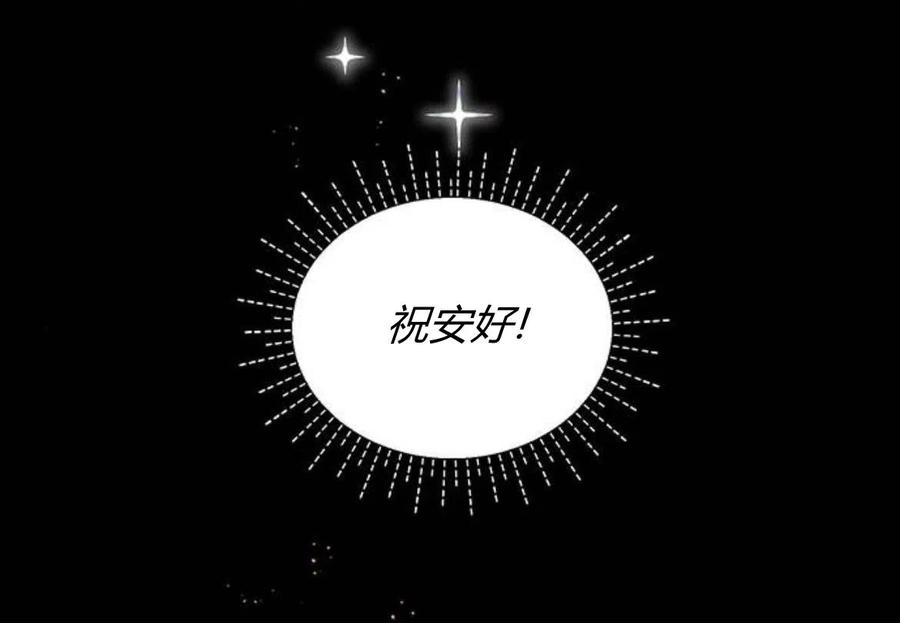 伯爵小姐的双重生活 第12话 第38页