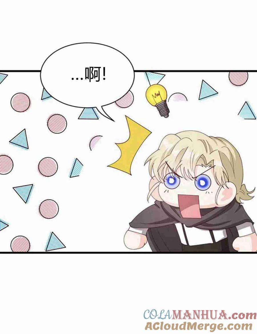 伯爵小姐的双重生活 第13话 第70页