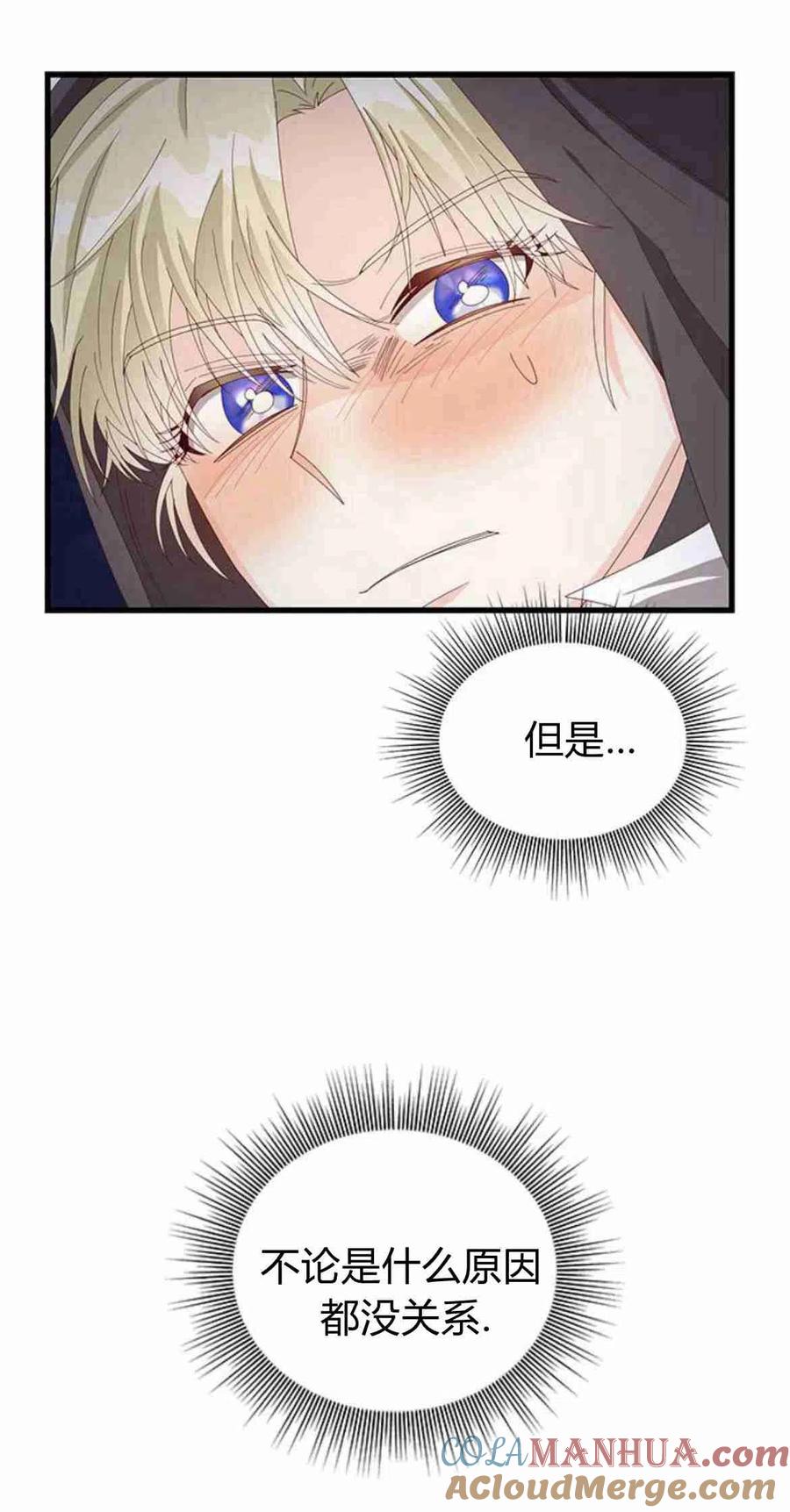 伯爵小姐的双重生活 第13话 第16页
