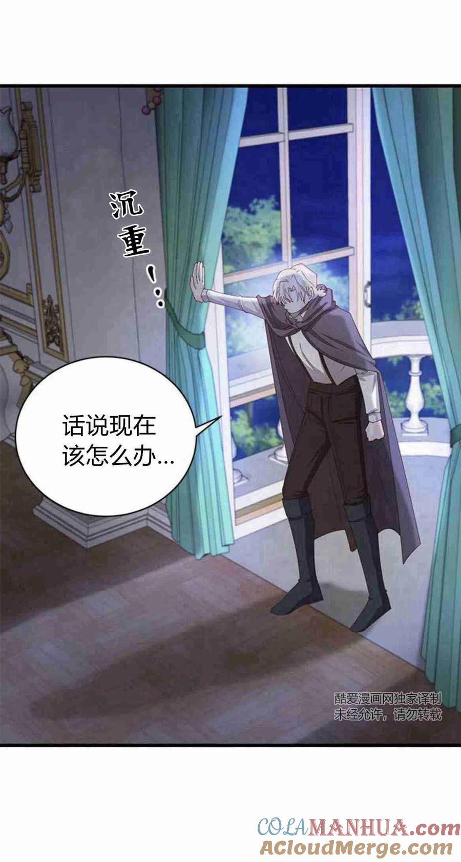 伯爵小姐的双重生活 第13话 第58页