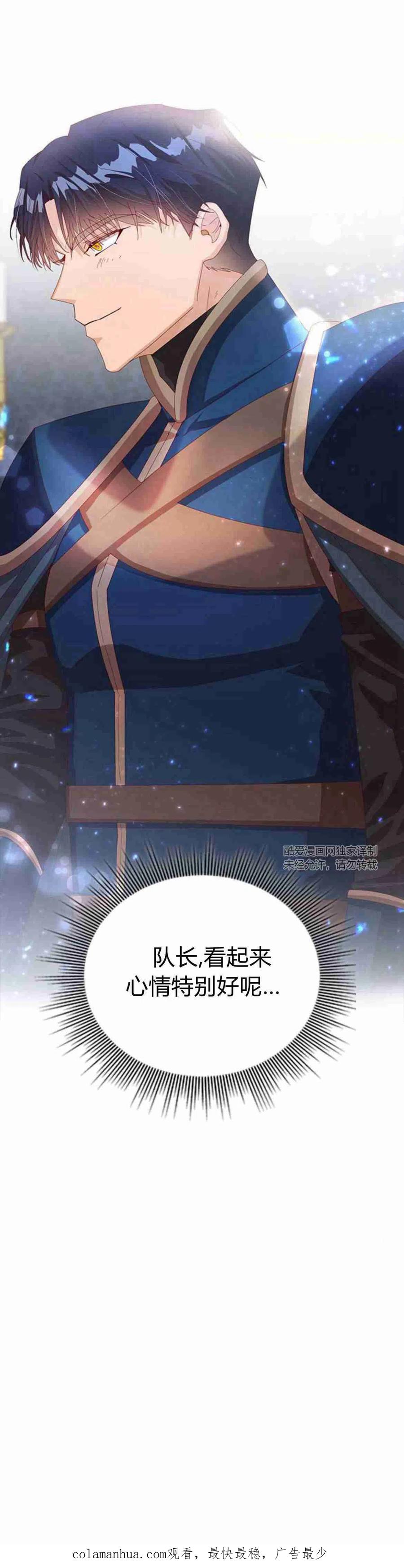 伯爵小姐的双重生活 第13话 第78页