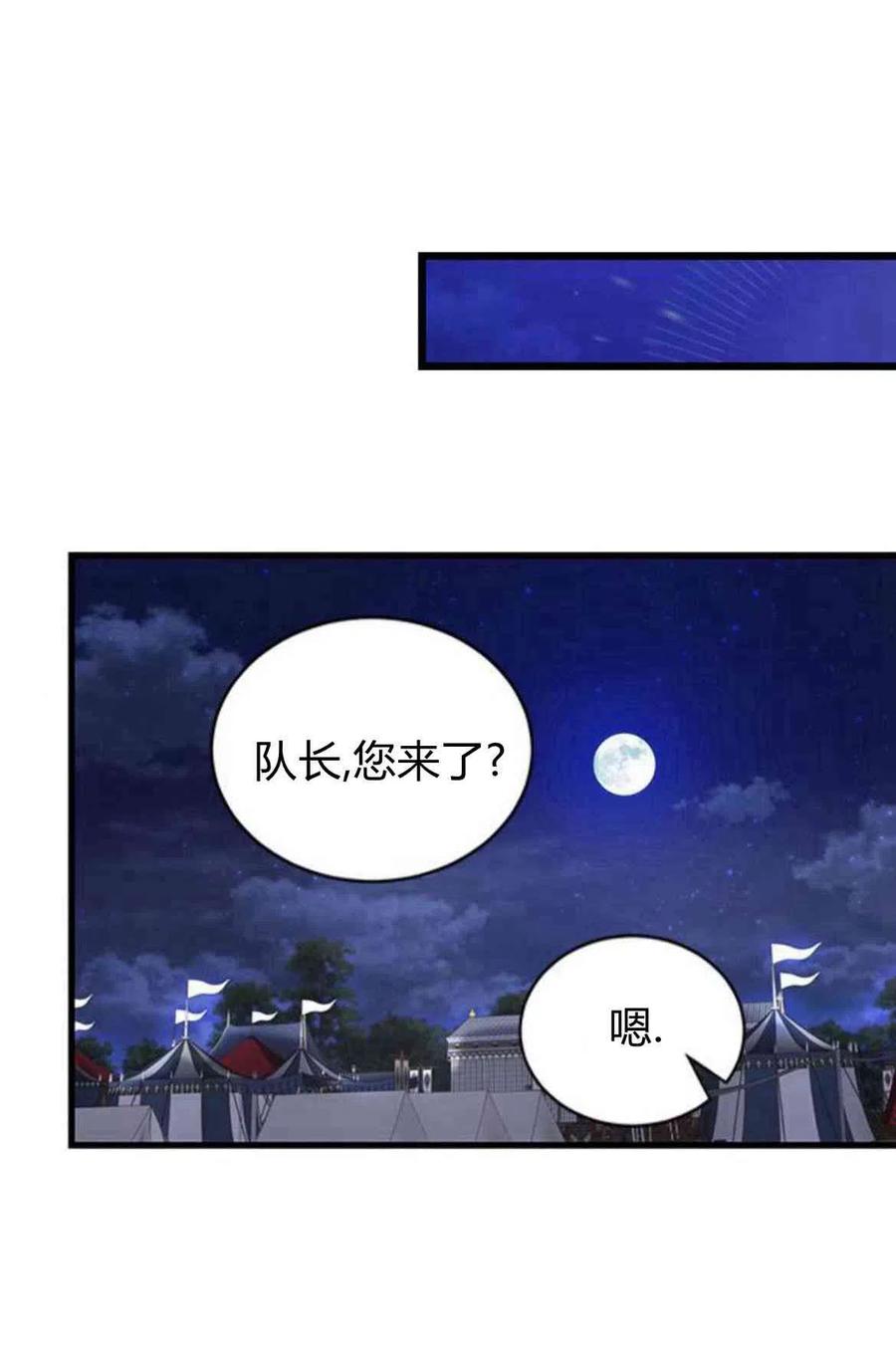伯爵小姐的双重生活 第13话 第74页