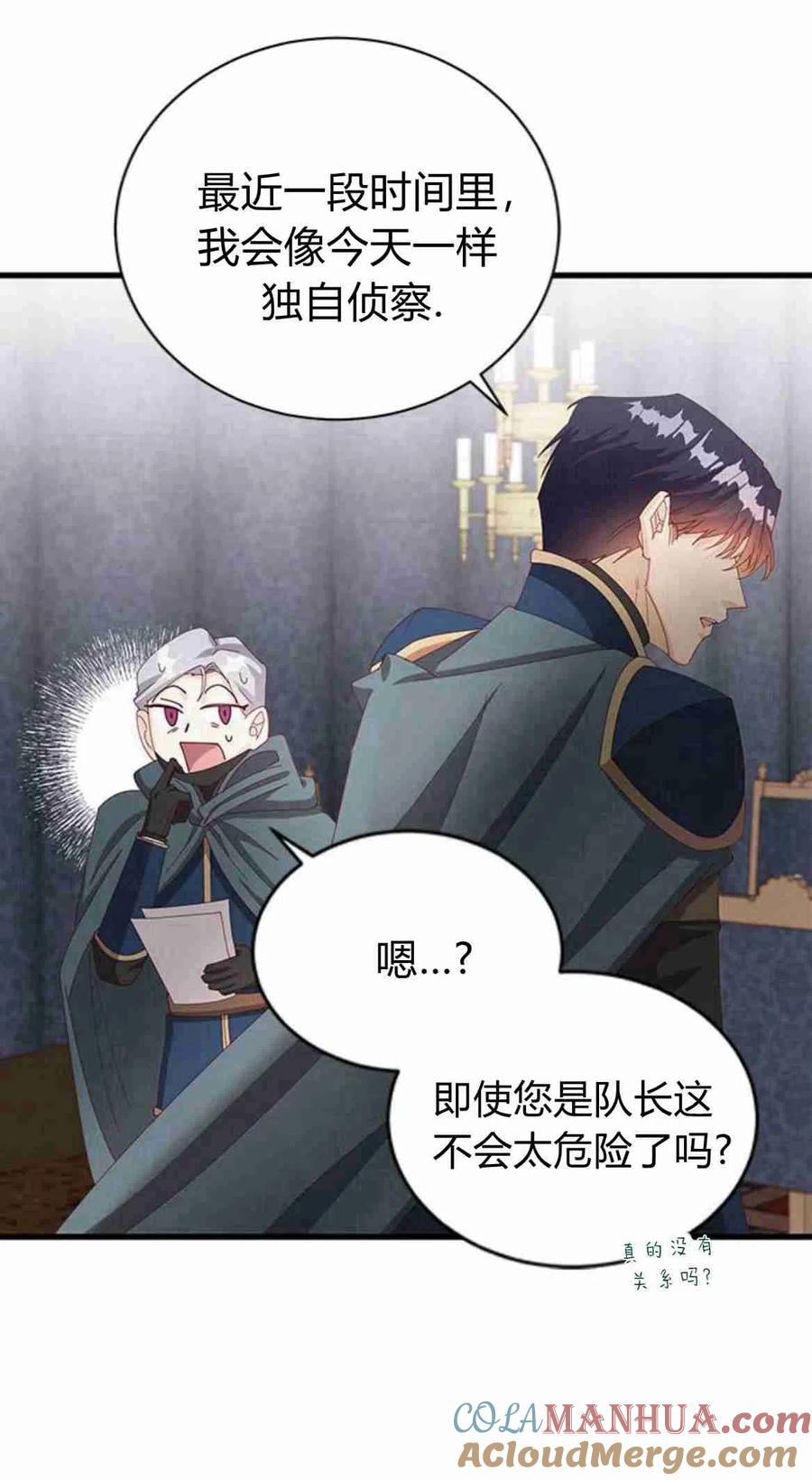 伯爵小姐的双重生活 第13话 第76页