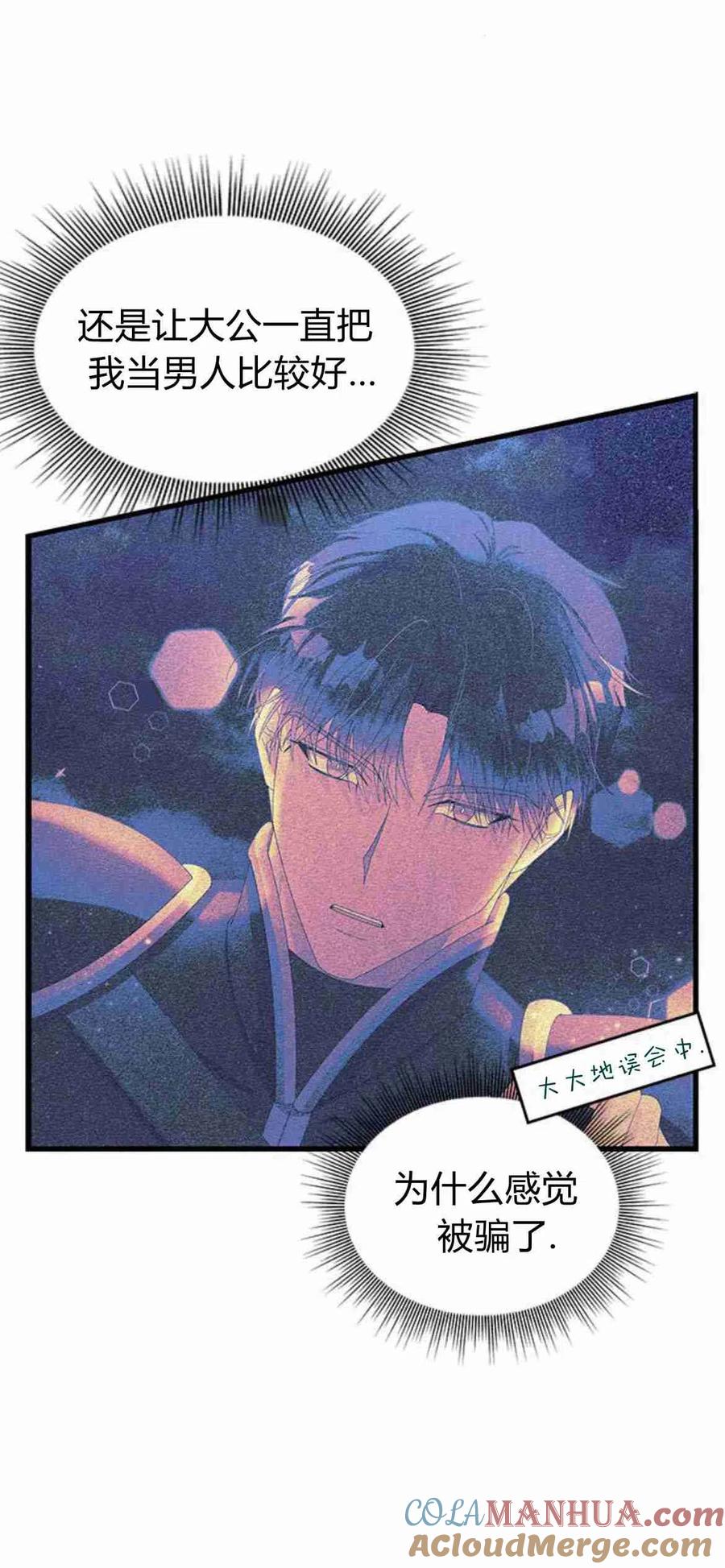 伯爵小姐的双重生活 第13话 第61页