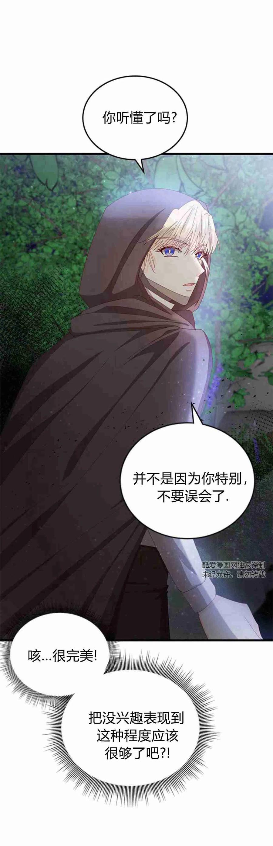 伯爵小姐的双重生活 第13话 第30页