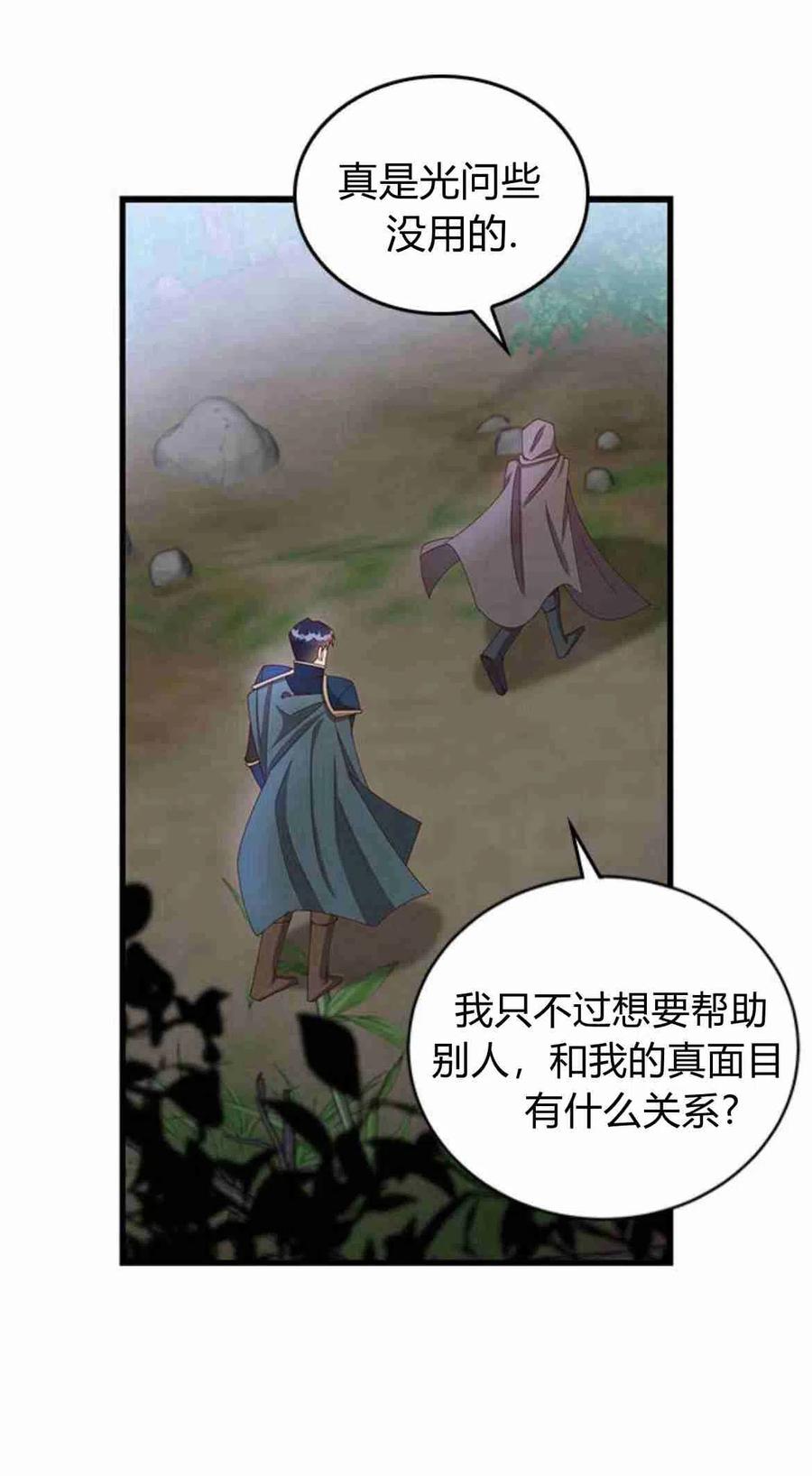 伯爵小姐的双重生活 第13话 第32页