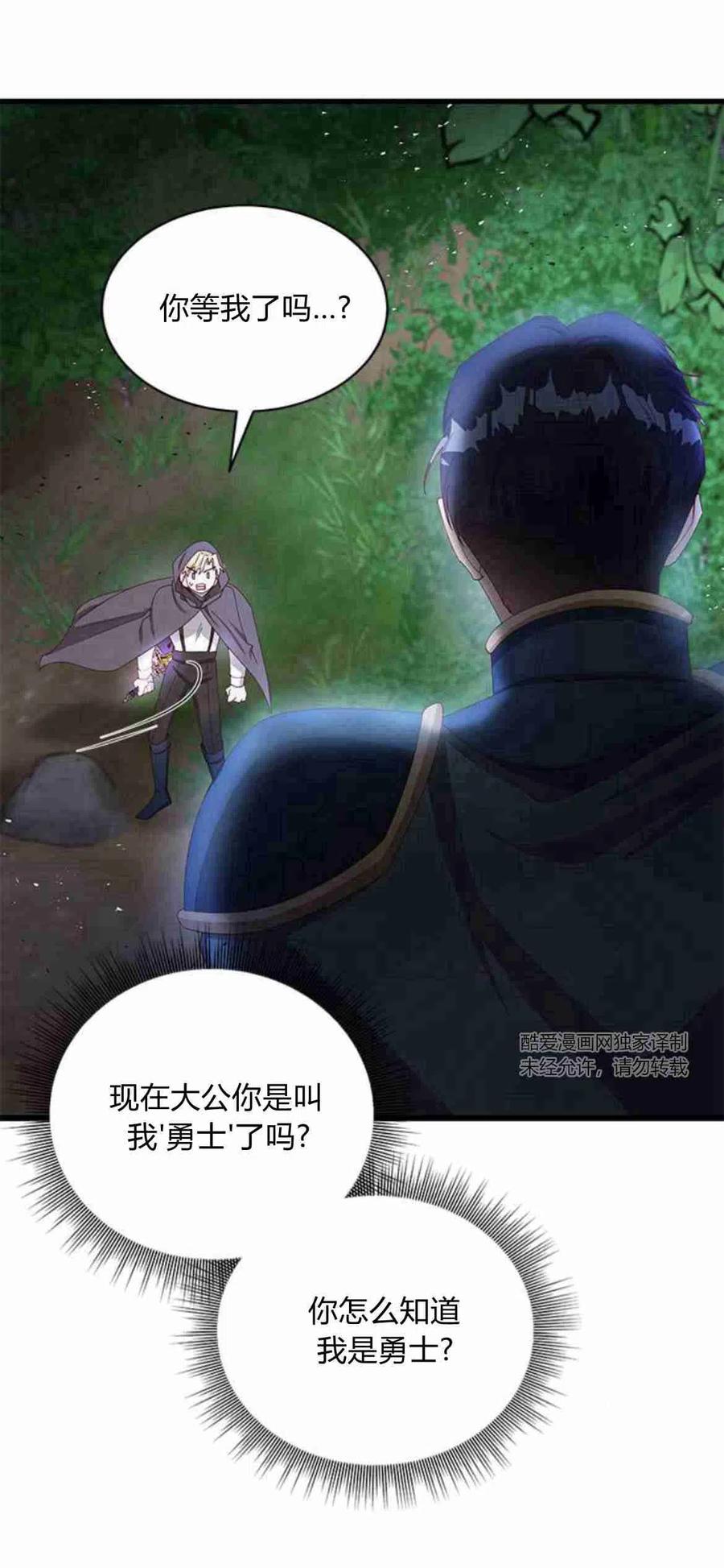 伯爵小姐的双重生活 第13话 第2页